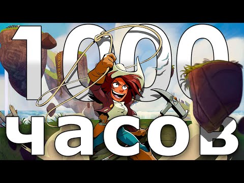 Видео: Я наиграл 1000 часов в BRAWLHALLA