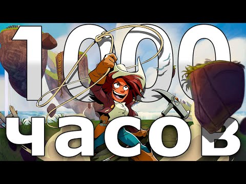 Видео: Я наиграл 1000 часов в BRAWLHALLA