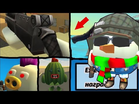 Видео: **Концепты Чикен Ган 4.8.0!** [БОЛЬШОЕ ВИДЕО!] Концепты от телеграм группы "Концепты Чикен Ган"