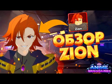 Видео: Anime Vanguards Showcase / обзор  ZION