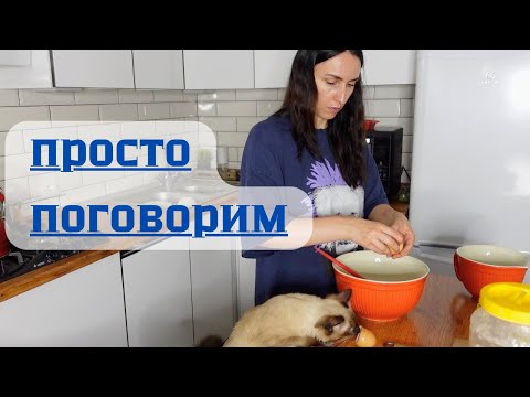 Видео: Разговоры за чайным столом. Что-то на уставшем