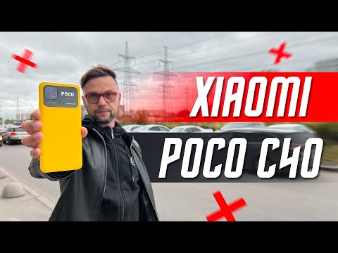 Видео: ЖЕЛАННЫЙ БЮДЖЕТНИК🔥 СМАРТФОН XIAOMI POCO C40 ОТЛИЧНЫЙ ВЫБОР ИЛИ ШЛАК ? ОТВЕТ ПРОСТОЙ - РЕШАЕТ ЦЕННИК