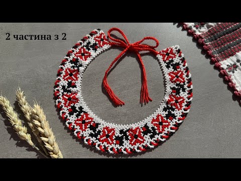 Видео: Силянка з бісеру Донеччини . Частина 2 | Майстер-клас для початківців