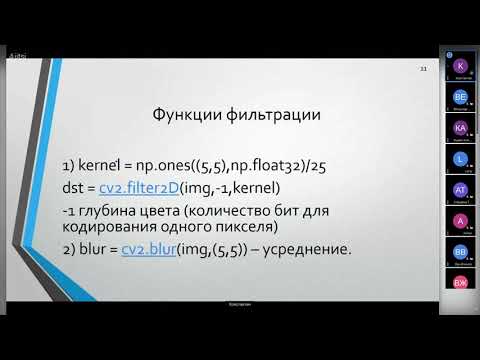 Видео: Лекция 8. Свёртка, фильтрация, выделение по цвету