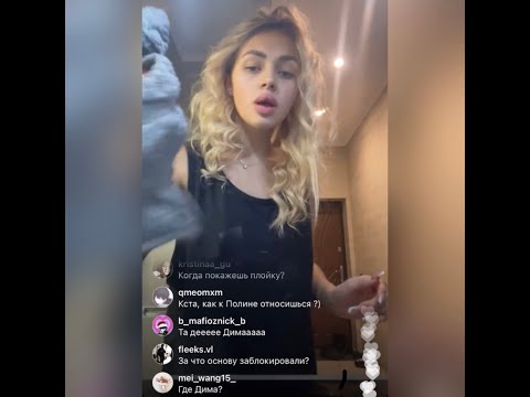 Видео: Катя «Полина Слепкан хочет разрушить наши отношения..ради хайпа наговаривает на Диму Солярчина»