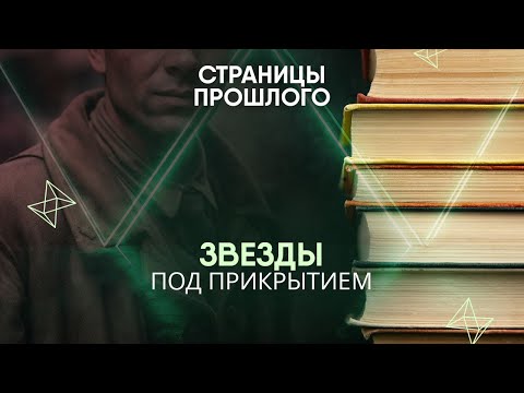 Видео: Звезды под прикрытием: почему спец службы вербовали Андрея Миронова?