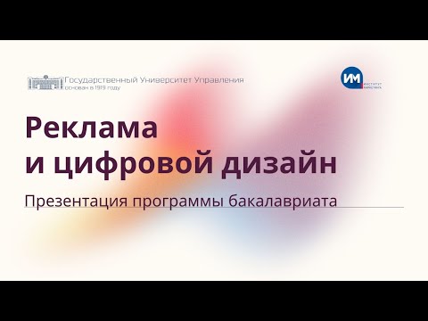 Видео: Реклама и цифровой дизайн