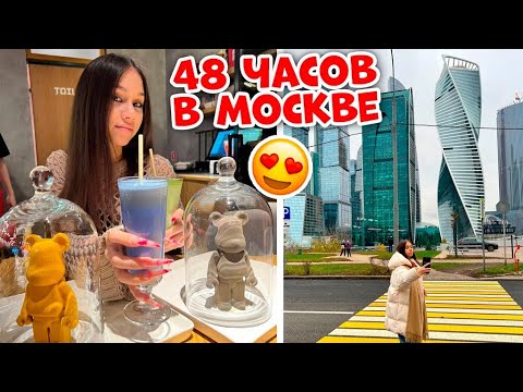 Видео: Самый КРУТОЙ День🥳 КАНИКУЛЫ В Москве