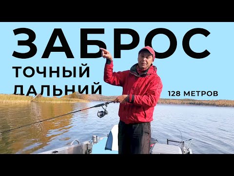 Видео: Научись правильно забрасывать спиннинг! Правильные техники ловли спиннинга