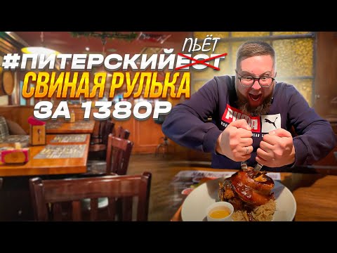 Видео: ПОДПИСЧИК в шоке от рульки | Пивоварня в ресторане| Немецкие сосиски | Обзор #15