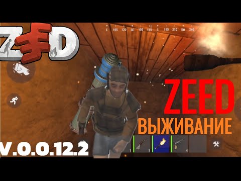 Видео: ОТЫГРАЛ СОЛО ВАЙП В ZEED | РАСТ МОБАЙЛ #zeed #растмобайл #rust #выживание