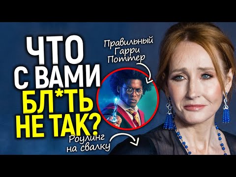 Видео: Слишком белый Гарри Поттер и другие претензии: Джоан Роулинг снова хотели опозорить, но вдруг...