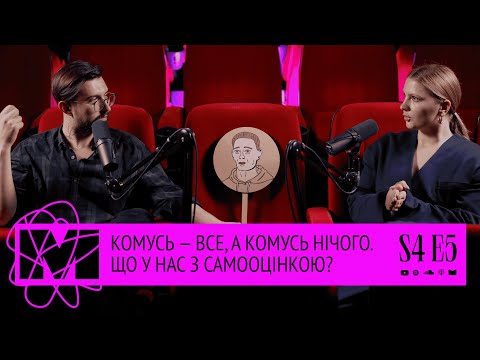 Видео: Комусь - все, а комусь нічого. Що у нас з самооцінкою?