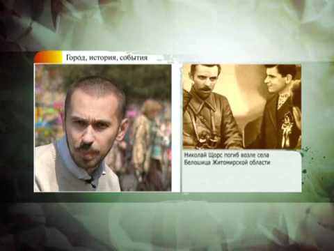 Видео: #63 ГИС. Красный командир Н.А. Щорс