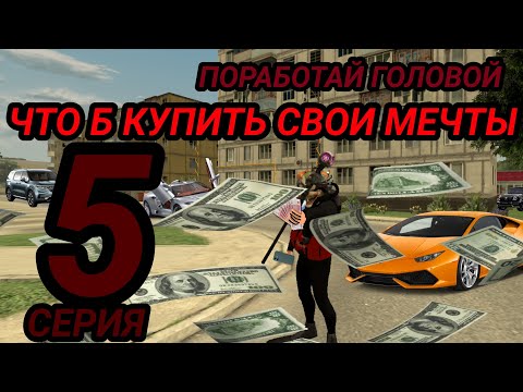 Видео: ПУТЬ МАКАРИУСА 2 #5 | СТАЛ МИЛЛИОНЕРОМ!💸! МОЯ РАСПРОДАЖА НА МАРКЕТПЛЕЙСЕ🛍️! - BLACK RUSSIA!