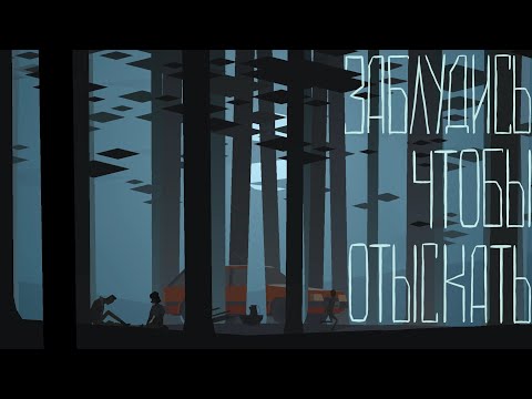 Видео: Изнанка нашего мира | Kentucky Route Zero