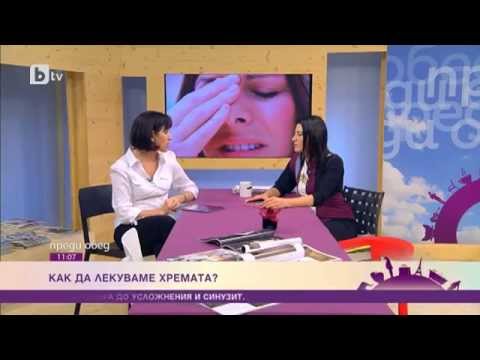 Видео: Д-р Юрукова - Как да лекуваме хрема и синузит с шуслерови соли