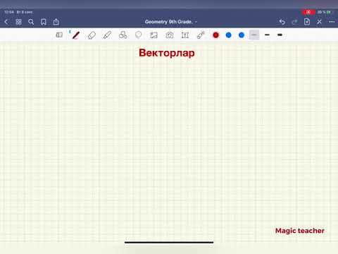 Видео: Векторлар ұғымы