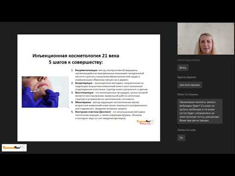 Видео: Полинуклеотиды,  биоревитализанты и биорепаранты в современной косметологии.