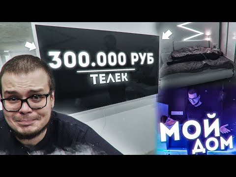 Видео: ДОМ БУЛКИНА! - РУМ ТУР ПО ВСЕМУ ДОМУ!