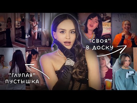 Видео: “Я лучше чем другие девушки! Выбери меня!” | Возвращение тренда на Pick Me Girls