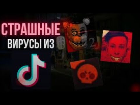 Видео: Страшные ИГРОВЫЕ ВИРУСЫ из ТИКТОКА 1😱👾
