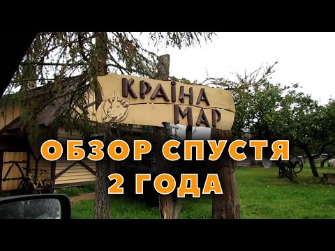 Видео: Как выросла Краина мар за 2 года
