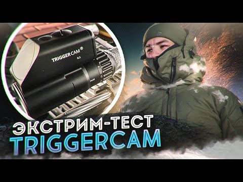 Видео: Распаковка, установка и тест камеры TRIGGERCAM 2.1