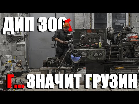 Видео: ДИП 300 . Дефектовка . Что предстоит ремонтировать .