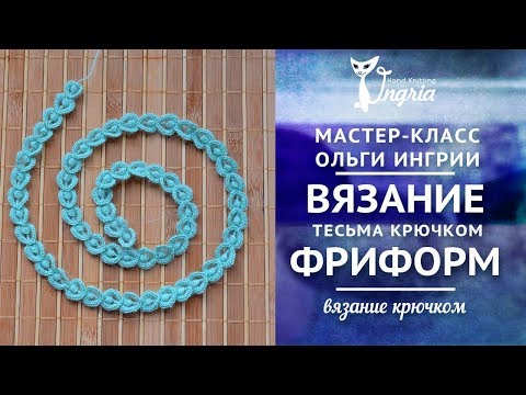 Видео: ❦ Простая и эффектная тесьма крючком