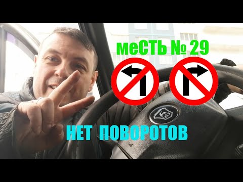 Видео: меСТЬ № 29 - Замыкание  поворотов на газели БИЗНЕС .