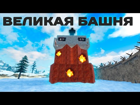 Видео: Огромная БАШНЯ на Озере! Её не ЗАРЕЙДИТЬ даже в оффлайне "FALLEN" Roblox