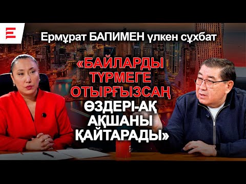 Видео: Халықтан ұрлағандардың тізімін неге жасырады? Қазақстанға әскери резерв не үшін керек?