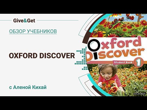 Видео: Oxford Discover обзор