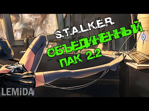 Видео: #300 СТРИМ ТРИСТа по S.T.A.L.K.E.R.: ОП 2.2 РЕАЛИЗМ | мод ДЛЯ тех КТО любит СТРАДАТЬ