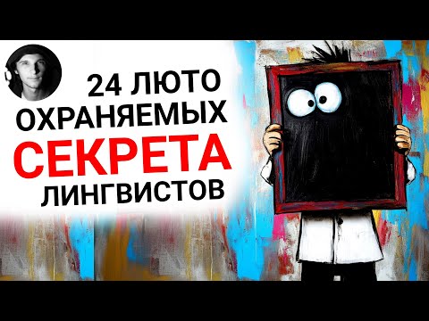 Видео: как выучить любой язык в 24 кадрах