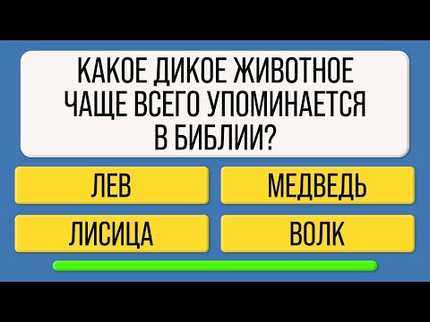 Видео: Ваш мозг в порядке, если ответите хотя бы на 15 из 25 вопросов!
