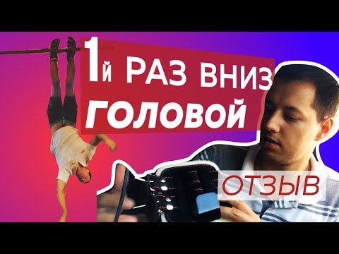 Видео: Гравитационные инверсионные ботинки Отзыв Крюки для ног