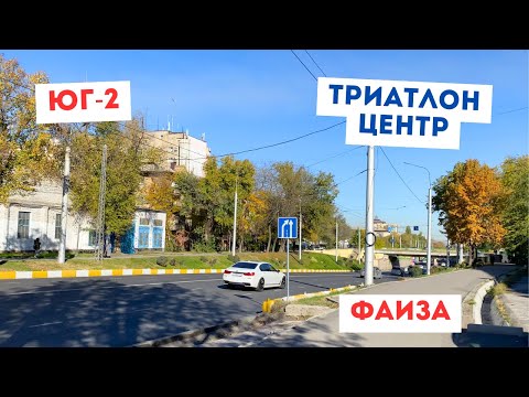 Видео: Юг-2, Юбилейка, Фаиза, Триатлон центр, 69 школа, Бишкек 2024