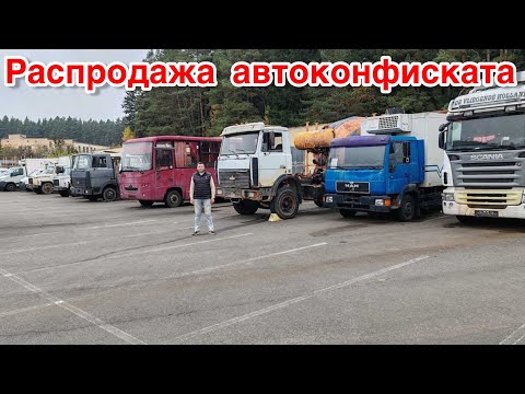 Видео: Грузовики трактора распродажа автоконфиската Минск