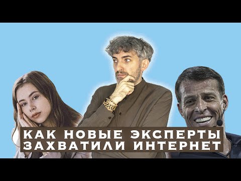 Видео: Кризис экспертного знания и воинствующие дилетанты