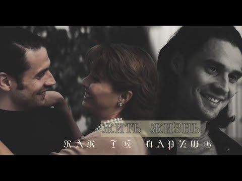 Видео: Жить жизнь | Костя и Аня | Как ты паришь | Любовь Аксенова и Владислав Ценев
