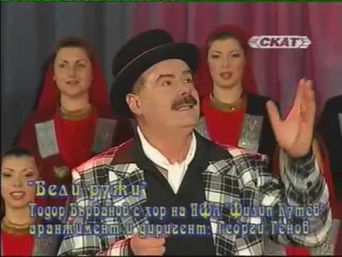 Видео: "Бели ружи" Тодор Върбанов