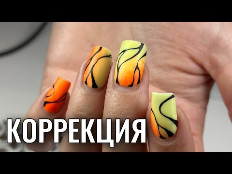 Видео: КОРРЕКЦИЯ НОГТЕЙ. Виктория Авдеева