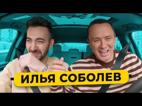 Видео: ИЛЬЯ СОБОЛЕВ - уход из Камеди, измены, конфликт с Бебуришвили. Пародии / 50 вопросов