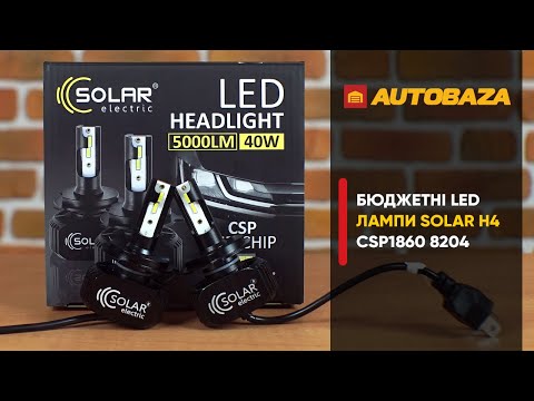 Видео: Як світять LED лампи SOLAR H4 в рефлекторній фарі?