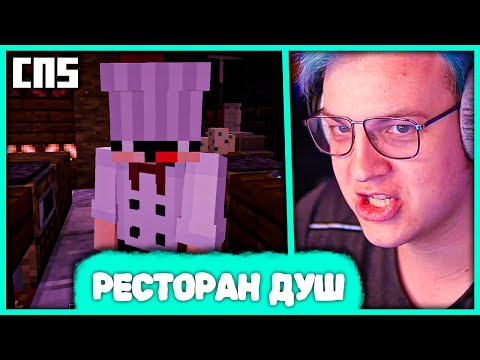 Видео: [ ⤷258 ] Пятёрка на открытии Похоронной Кухни на #СП5 😅 Исследование Мира Душ