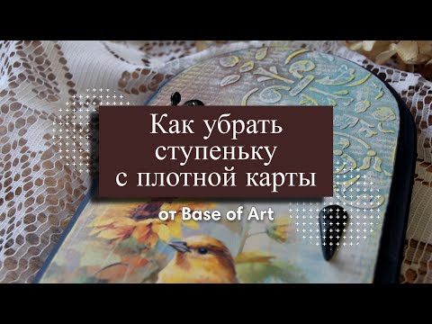 Видео: Распечатка для декупажа. Как спрятать край.