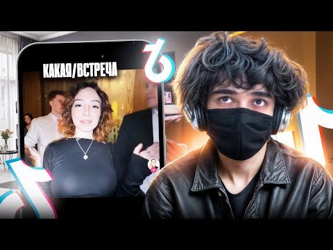 Видео: РОСТИК СМОТРИТ УГАРНЫЙ ТИК ТОК #127