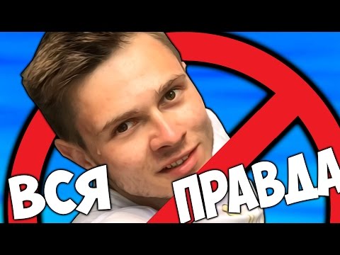 Видео: ВСЯ ПРАВДА О ФРОСТЕ